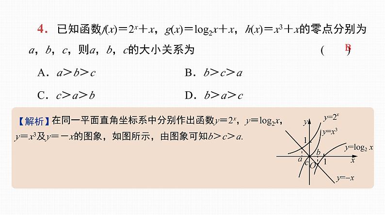 2025高考数学一轮复习-第13讲-函数与方程【课件】05