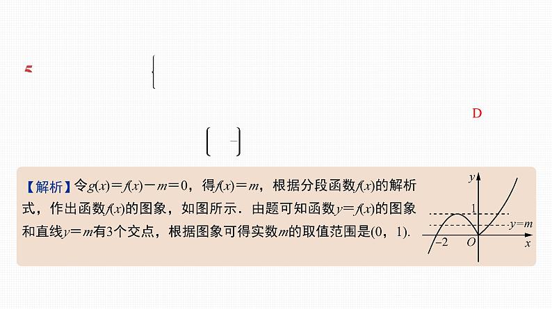 2025高考数学一轮复习-第13讲-函数与方程【课件】06
