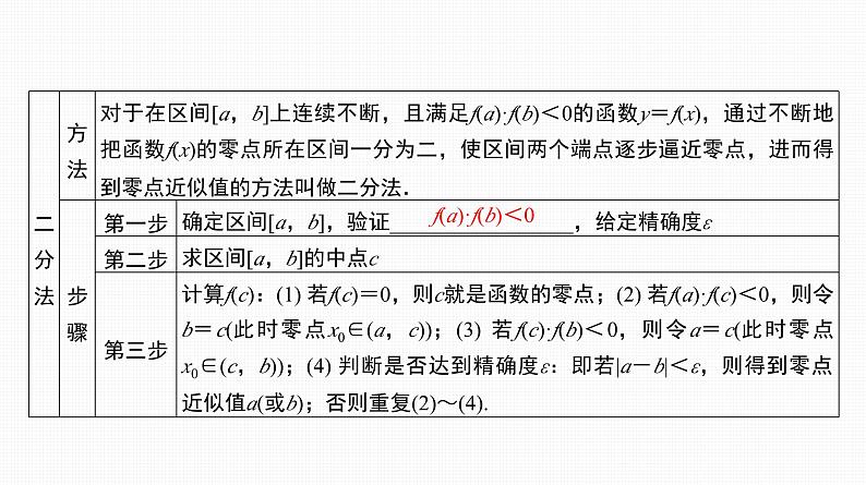 2025高考数学一轮复习-第13讲-函数与方程【课件】08