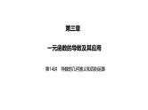 2025高考数学一轮复习-第14讲-导数的几何意义和四则运算【课件】