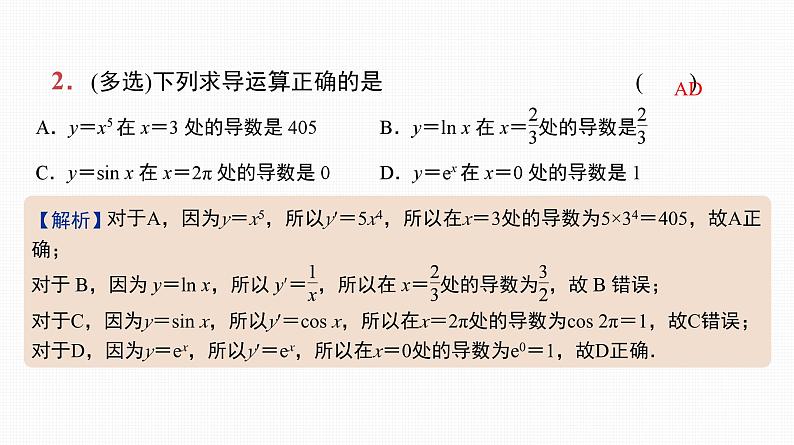 2025高考数学一轮复习-第14讲-导数的几何意义和四则运算【课件】第3页