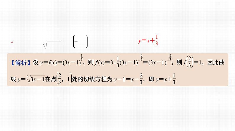 2025高考数学一轮复习-第14讲-导数的几何意义和四则运算【课件】第6页