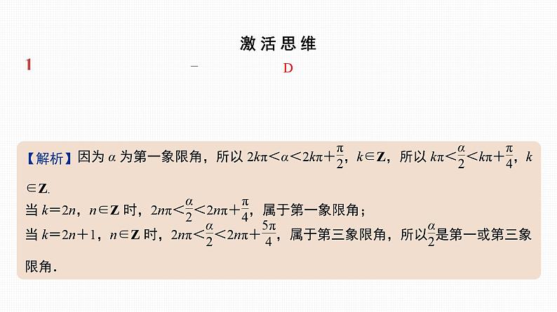 2025高考数学一轮复习-第18讲-弧度制、任意角的三角函数【课件】第2页