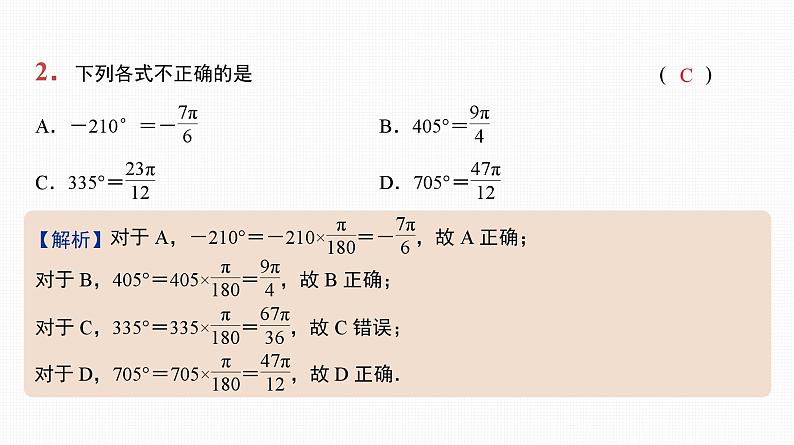 2025高考数学一轮复习-第18讲-弧度制、任意角的三角函数【课件】第3页