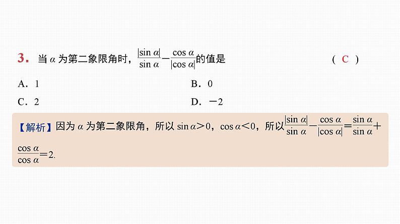2025高考数学一轮复习-第18讲-弧度制、任意角的三角函数【课件】第4页