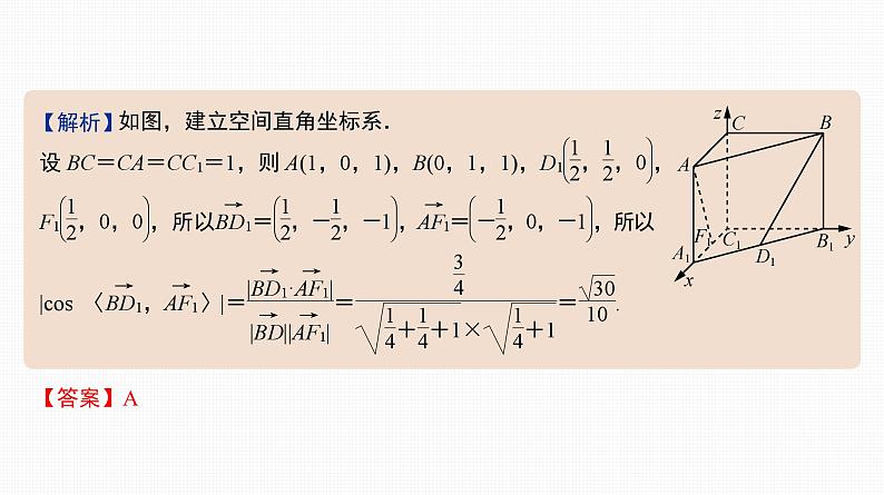 2025高考数学一轮复习-第37讲-第1课时-线线角与线面角【课件】03