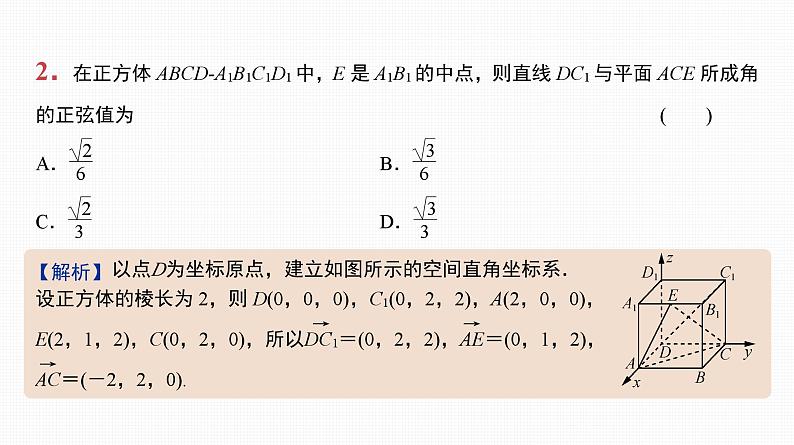 2025高考数学一轮复习-第37讲-第1课时-线线角与线面角【课件】04