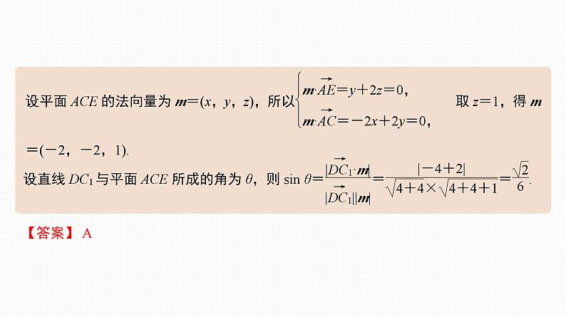 2025高考数学一轮复习-第37讲-第1课时-线线角与线面角【课件】05