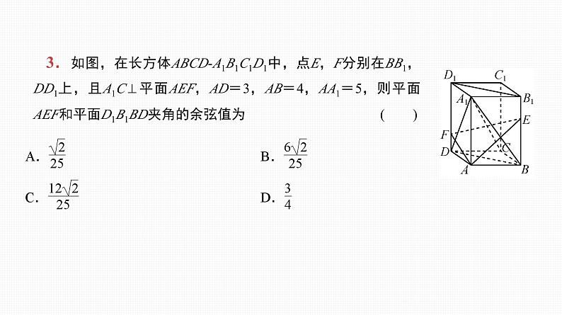 2025高考数学一轮复习-第37讲-第1课时-线线角与线面角【课件】06