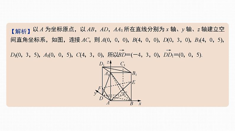 2025高考数学一轮复习-第37讲-第1课时-线线角与线面角【课件】07
