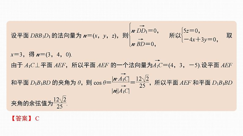 2025高考数学一轮复习-第37讲-第1课时-线线角与线面角【课件】08