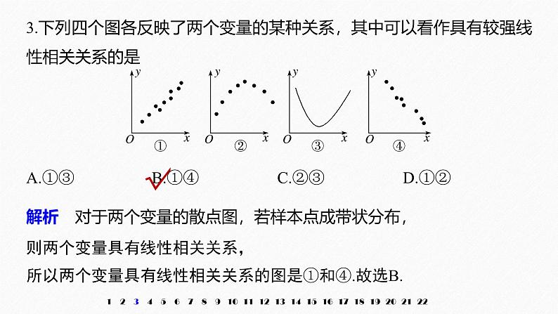 2025高考数学一轮复习-第八章-章末检测试卷三【课件】第5页