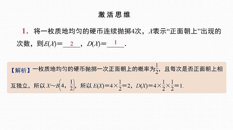 2025高考数学一轮复习-第53讲-二项分布与超几何分布【课件】02