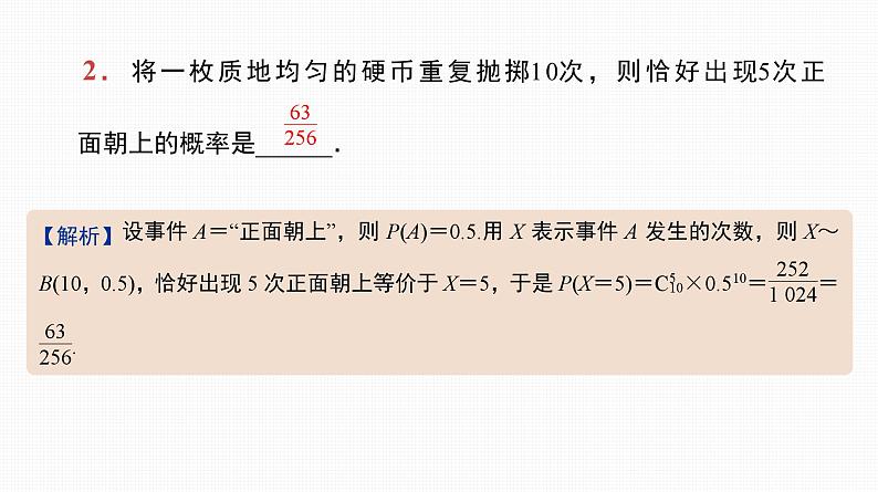 2025高考数学一轮复习-第53讲-二项分布与超几何分布【课件】03