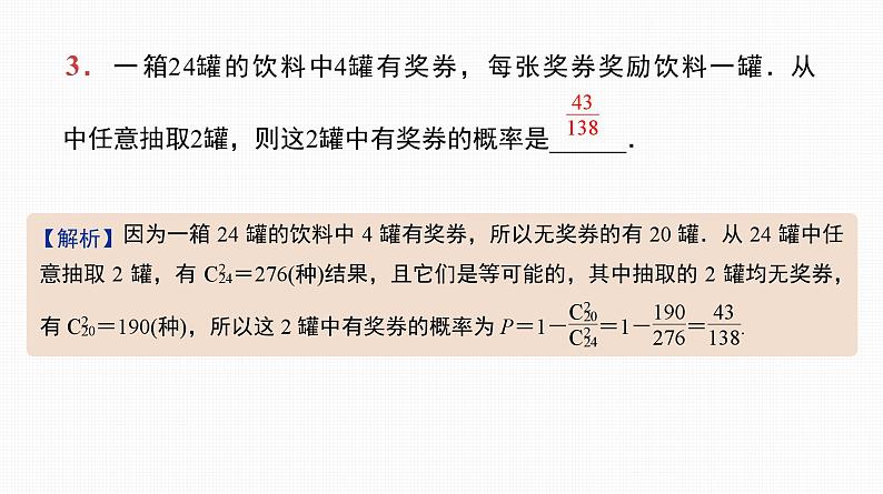2025高考数学一轮复习-第53讲-二项分布与超几何分布【课件】04