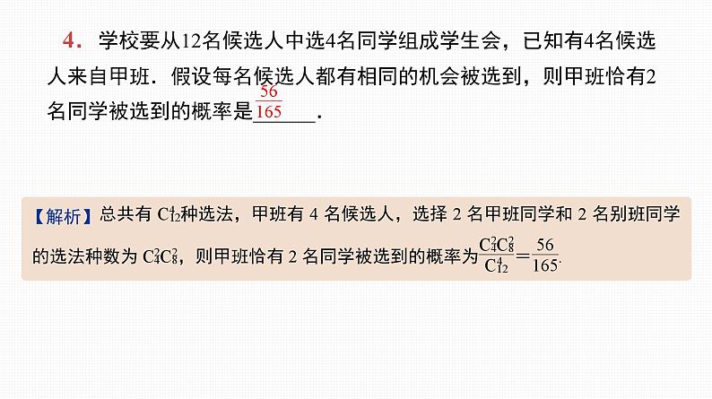 2025高考数学一轮复习-第53讲-二项分布与超几何分布【课件】05