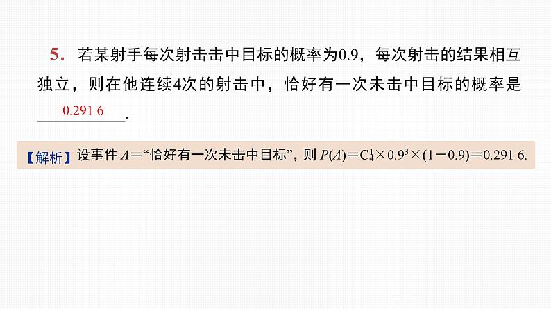 2025高考数学一轮复习-第53讲-二项分布与超几何分布【课件】06
