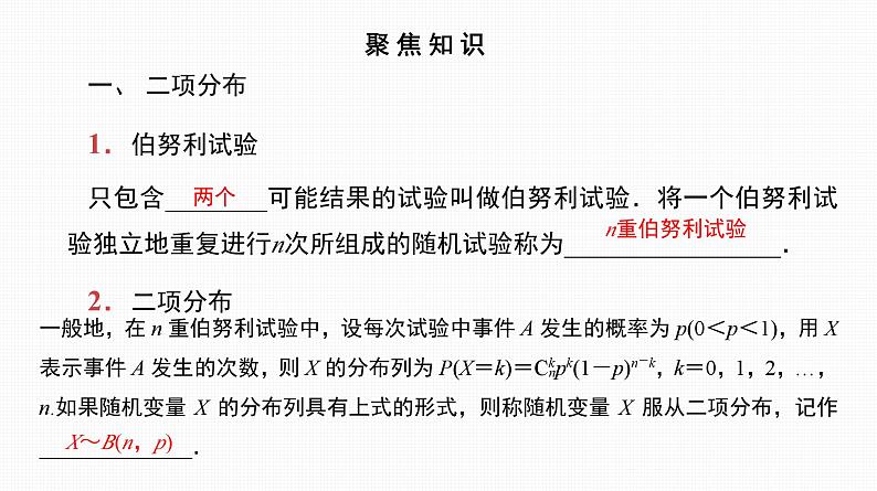 2025高考数学一轮复习-第53讲-二项分布与超几何分布【课件】07