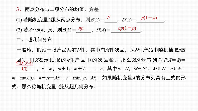 2025高考数学一轮复习-第53讲-二项分布与超几何分布【课件】08