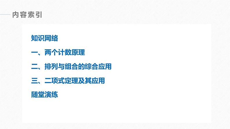 2025高考数学一轮复习-章末复习课【课件】第2页