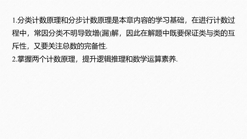 2025高考数学一轮复习-章末复习课【课件】第6页