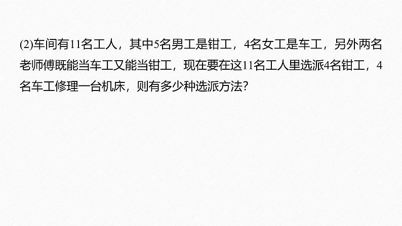 2025高考数学一轮复习-章末复习课【课件】第8页