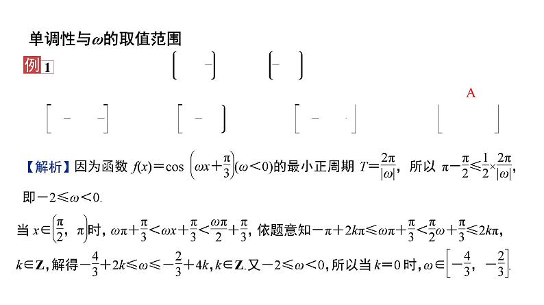 2025高考数学一轮复习-三角函数中ω的范围问题【课件】第2页