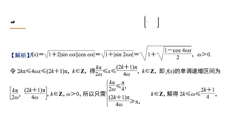 2025高考数学一轮复习-三角函数中ω的范围问题【课件】第3页