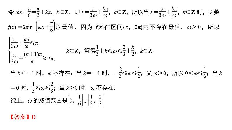 2025高考数学一轮复习-三角函数中ω的范围问题【课件】第7页
