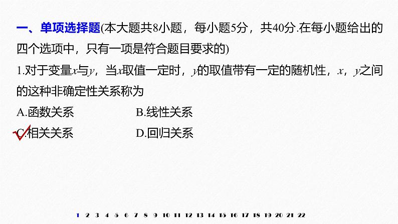 2025高考数学一轮复习-章末检测试卷四(第9章)【课件】第2页