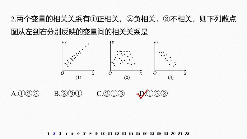 2025高考数学一轮复习-章末检测试卷四(第9章)【课件】第3页