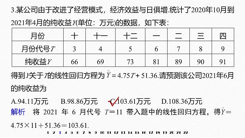 2025高考数学一轮复习-章末检测试卷四(第9章)【课件】第5页