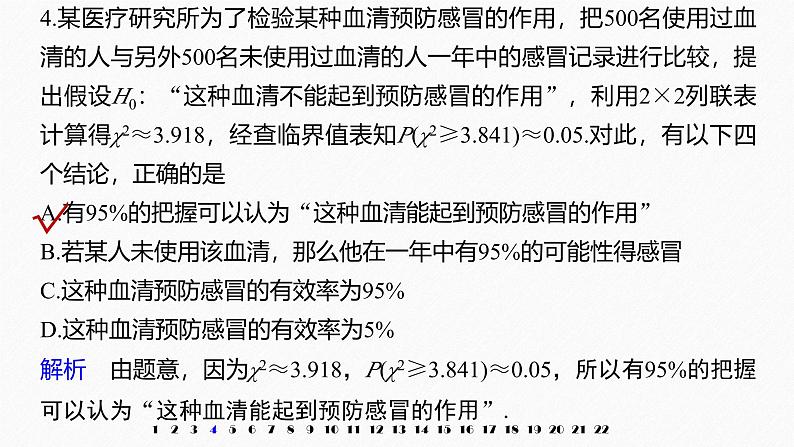 2025高考数学一轮复习-章末检测试卷四(第9章)【课件】第6页