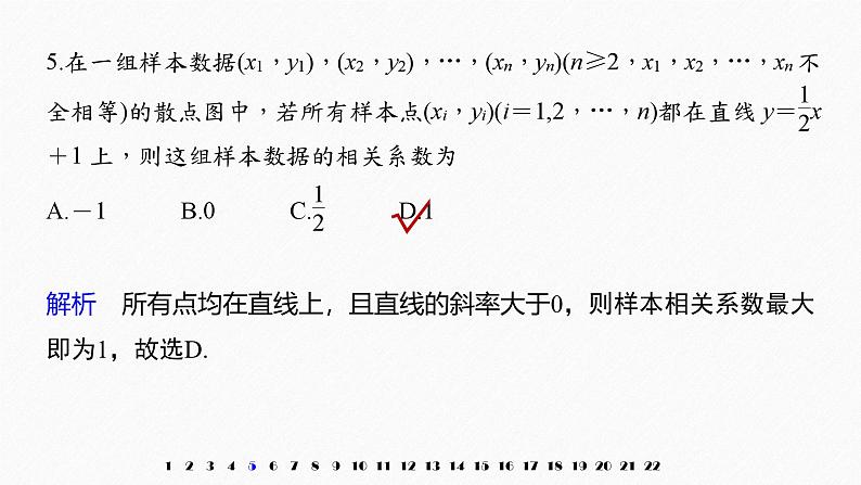 2025高考数学一轮复习-章末检测试卷四(第9章)【课件】第7页