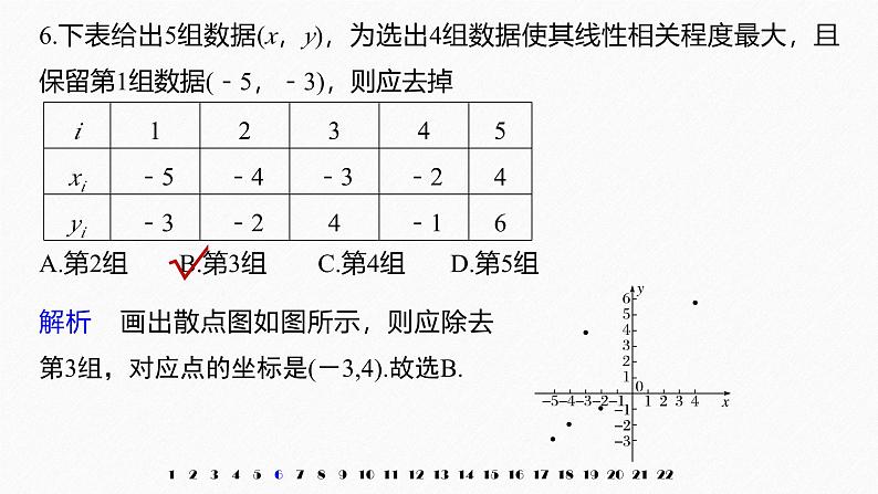 2025高考数学一轮复习-章末检测试卷四(第9章)【课件】第8页