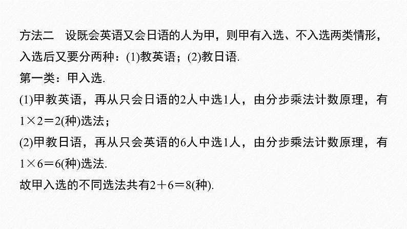 2025高考数学一轮复习-第六章-微专题1-计数问题的常用方法【课件】第4页