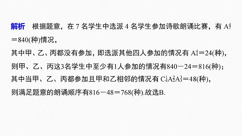 2025高考数学一轮复习-第六章-微专题1-计数问题的常用方法【课件】第8页
