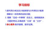2025高中数学选择性必修第三册-6.1.2分类加法计数原理与分步乘法计数原理【课件】
