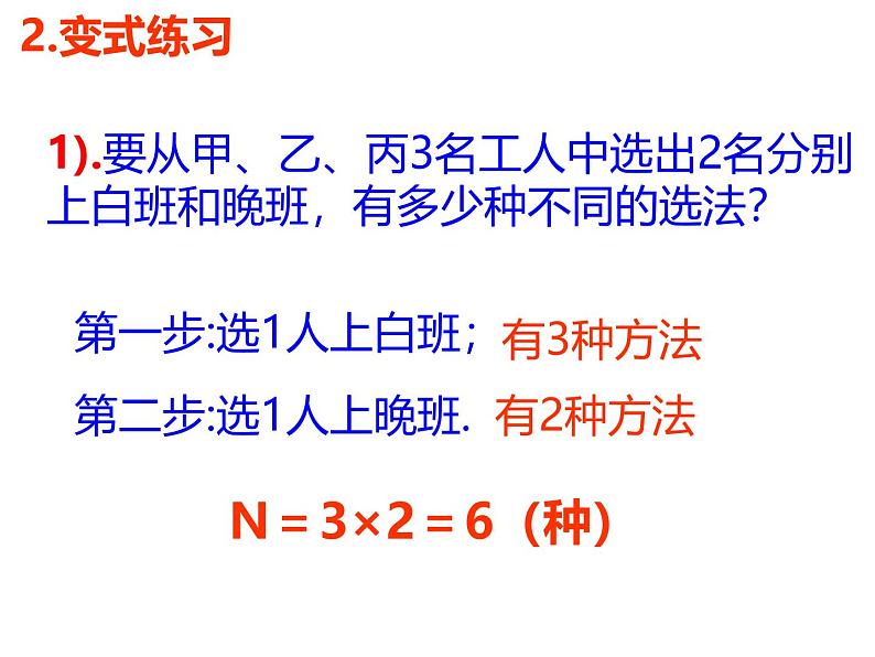2025高中数学选择性必修第三册-6.1.2分类加法计数原理与分步乘法计数原理【课件】06