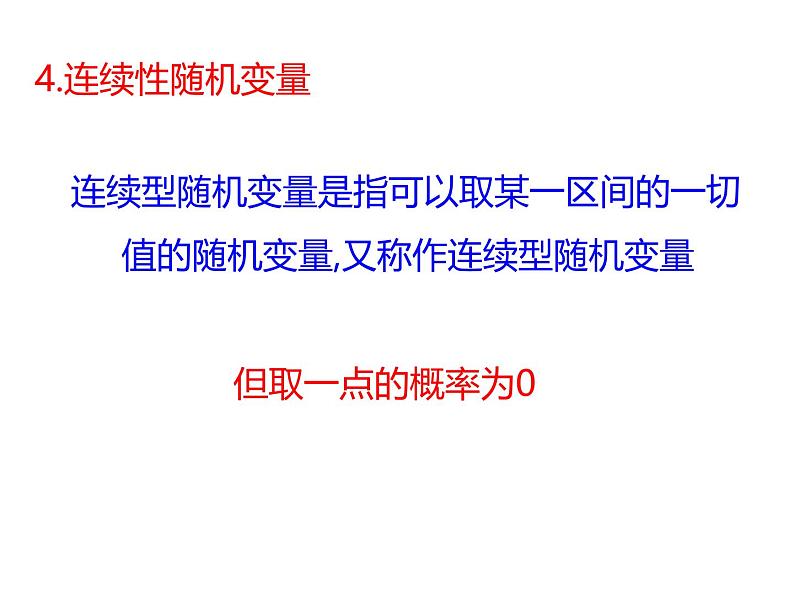 2025高中数学选择性必修第三册-7.5正态分布【课件】第4页