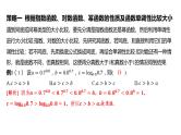 2025年高考数学一轮复习 第三章 指、对、幂的大小比较策略【课件】