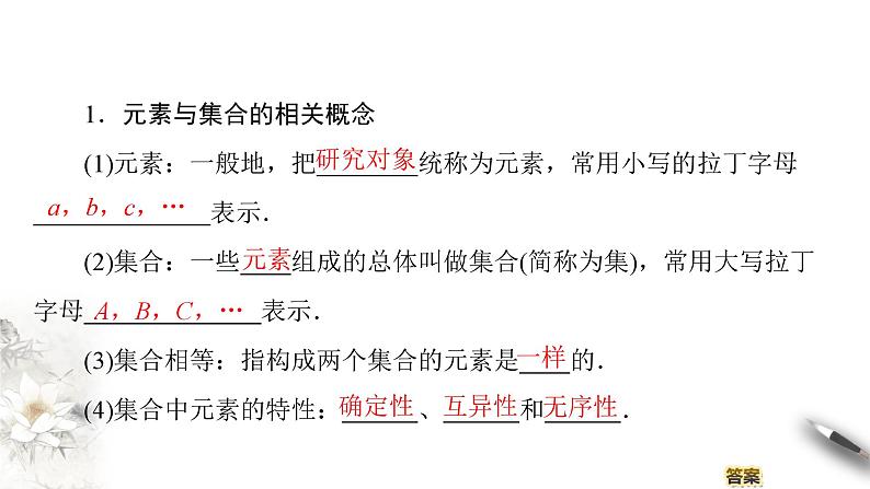 2025年高考数学一轮复习-1.1.1-集合的含义【课件】第4页