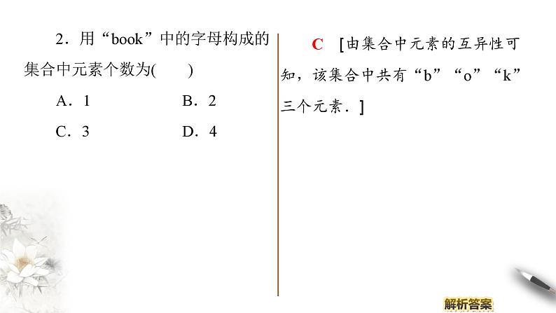 2025年高考数学一轮复习-1.1.1-集合的含义【课件】第8页