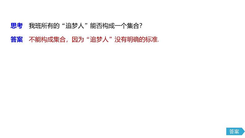 2025年高考数学一轮复习-1.1-集合的概念【课件】第6页