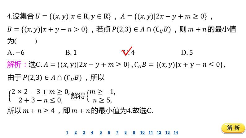 2025年高考数学一轮复习-1.1-集合-课后达标 分层演练【课件】第5页