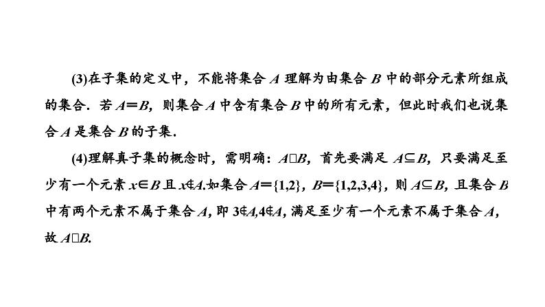 2025年高考数学一轮复习-1.2  集合间的基本关系【课件】第6页