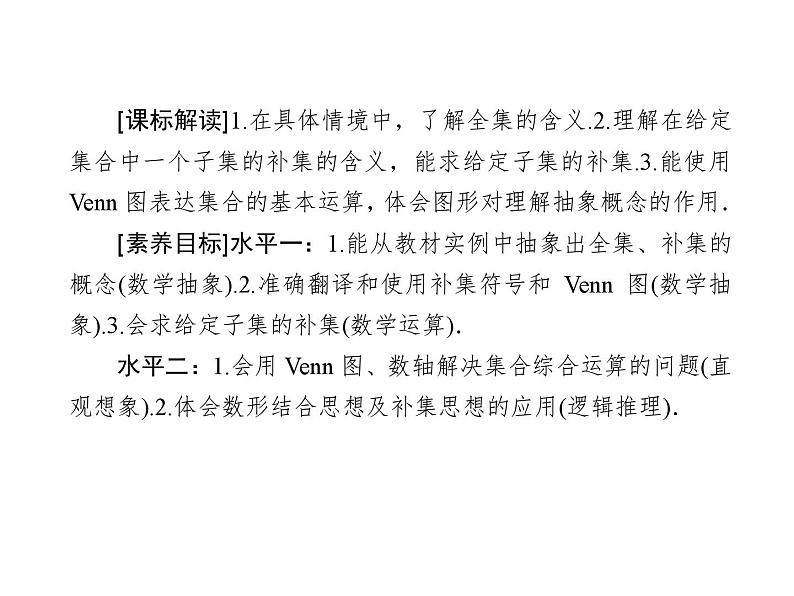 2025年高考数学一轮复习-1-3-2 补集及集合的综合应用【课件】04