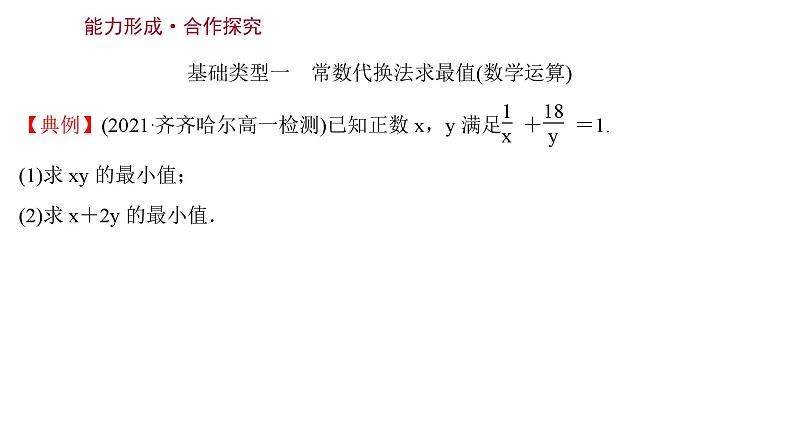 2025年高考数学一轮复习2.2.2-基本不等式的应用【课件】第3页