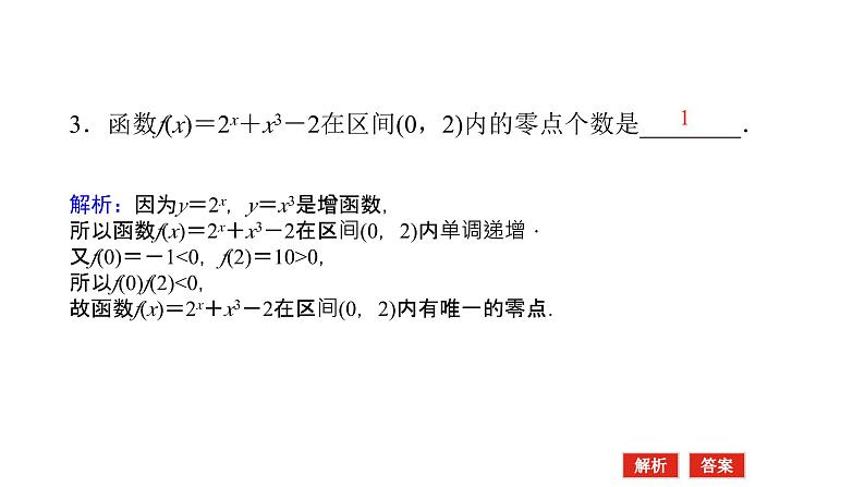 2025年高考数学一轮复习-2.9-函数与方程【课件】第6页