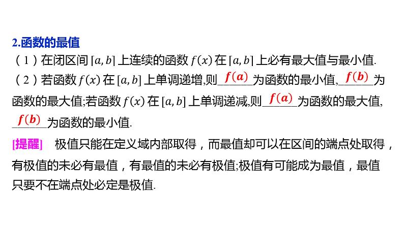 2025年高考数学一轮复习-3.3-导数与函数的极值、最值【课件】第7页